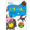 三隻小豬