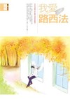 我愛路西法