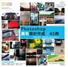 Photoshop 廣告設計作成 x45例