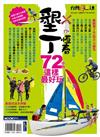 墾丁恆春72小時這樣最好玩