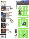 紐西蘭