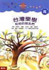 讀讀樂：高年級全套１２冊（九年一貫的閱讀計劃）