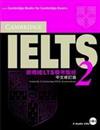 劍橋IELTS模考聖經 2（附2CD）