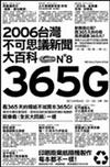 365G：2006臺灣不可思議新聞大百科