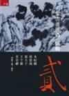 名家書畫辨偽匯輯（二）－朱屺瞻／徐悲鴻／張大千／王个簃／李苦禪