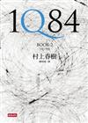 1Q84 Book2（精裝）