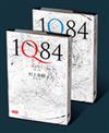 1Q84 Book1、Book2（精裝套書）