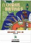 白天的貓頭鷹－一個簡單的故事