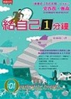 給自己一分鐘