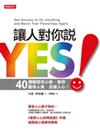 讓人對你說YES！