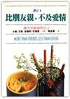 比朋友親，不及愛情：辦公室兩性宣