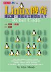 Linux傳奇