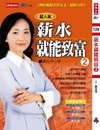 薪水就能致富（2）