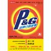 P&G品牌行銷密碼