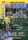 北台灣森林渡假情報