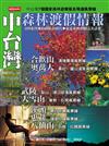 中台灣森林渡假情報