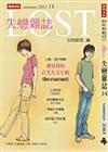 失戀雜誌（14）