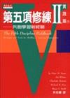 第五項修練Ⅱ實踐篇（下冊）：共創學習新經驗