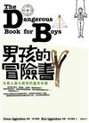 男孩的冒險書：大男人與小男孩的童年手冊