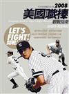2008美國職棒觀戰指南