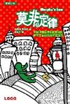 莫非定律（口袋版）