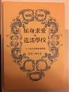 《屈身求愛》與《造謠學校》：十八世紀英國劇壇雙璧