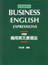 例解商用英文表現法
