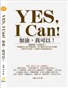 YES,I Can!加油，我可以! —做個快樂、自信的自己！