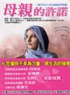 母親的許諾