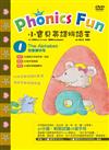 小寶貝英語拼讀王 Phonics Fun 1：我會讀字母 The Alphabet (24K+動畫DVD)