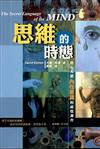 思維的時態
