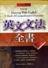英文文法全書（20K）
