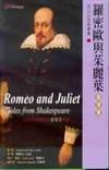羅密歐與茱麗葉隨身書（Romeo and Juliet）（50K書＋1CD）