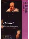 哈姆雷特（Hamlet）（25K）