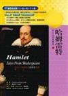 哈姆雷特隨身書（Hamlet）（50K）