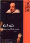 奧塞羅（Othello）（25K）