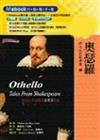 奧塞羅隨身書（Othello）（50K書＋1CD）