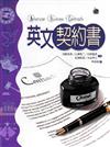 英文契約書（32K軟皮精裝）