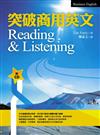 突破商用英文Reading & Listening （20K+1CD）