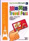 旅遊英語Travel Pass（25K）