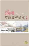 誦讀英語經典短文 1（50K+1 MP3）