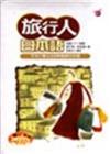 旅行人日本語隨身書（50K書＋3CD）