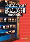 Welcome！ 飯店英語 Handbook