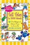 看故事學國中小必學1000英單Tell Tales in 1000 Words（2）（菊8K精裝+1CD）