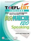 TOEFL—iBT高分托福口說120[I]最新增訂版（1CD—ROM&MP3）