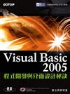 Visual Basic 2005 程式開發與介面設計秘訣