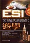 ESI英語現場調查：遊學