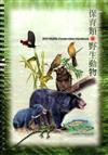 2010年自然手冊（保育類野生動物）