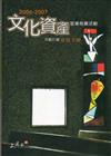 文化資產宣導推廣活動導覽手冊