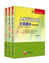 100年《人事行政科》全真題本全套（初考／地方五等）